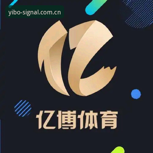 旧版卡顿换新版流畅：亿博体育台2026直接装使用技巧与V3界面体验对比